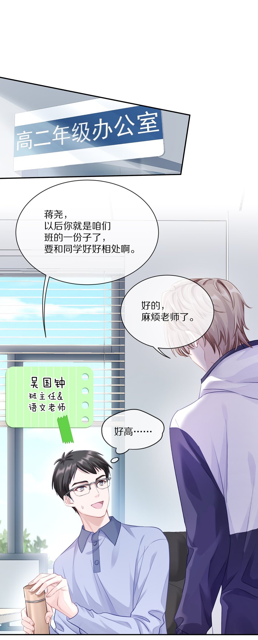 001 班里要来个超帅猛A？10