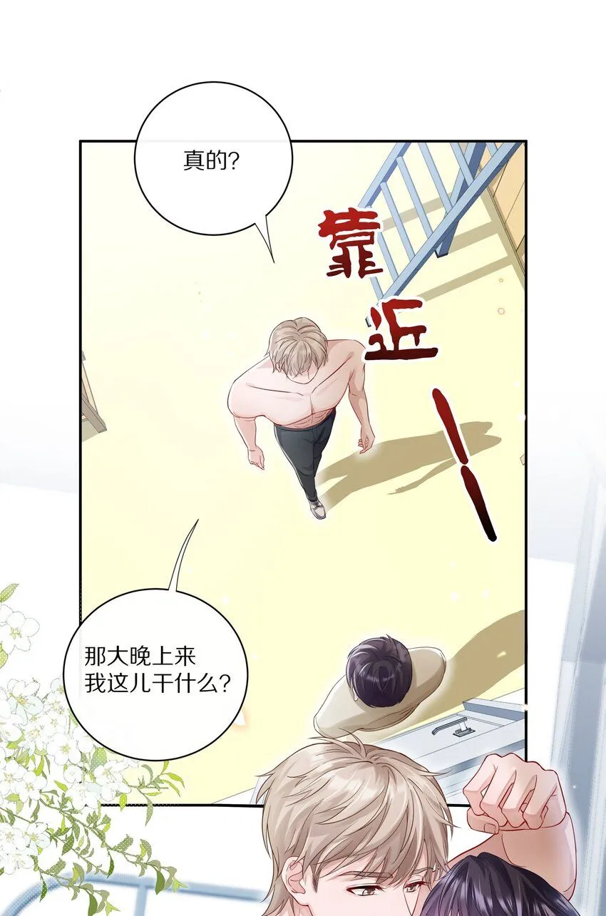 049 那你要跟我分手吗？38