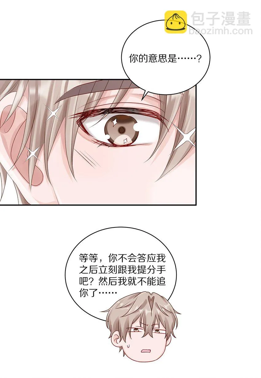 037 我会让你舍不得跟我分手的，男朋友10