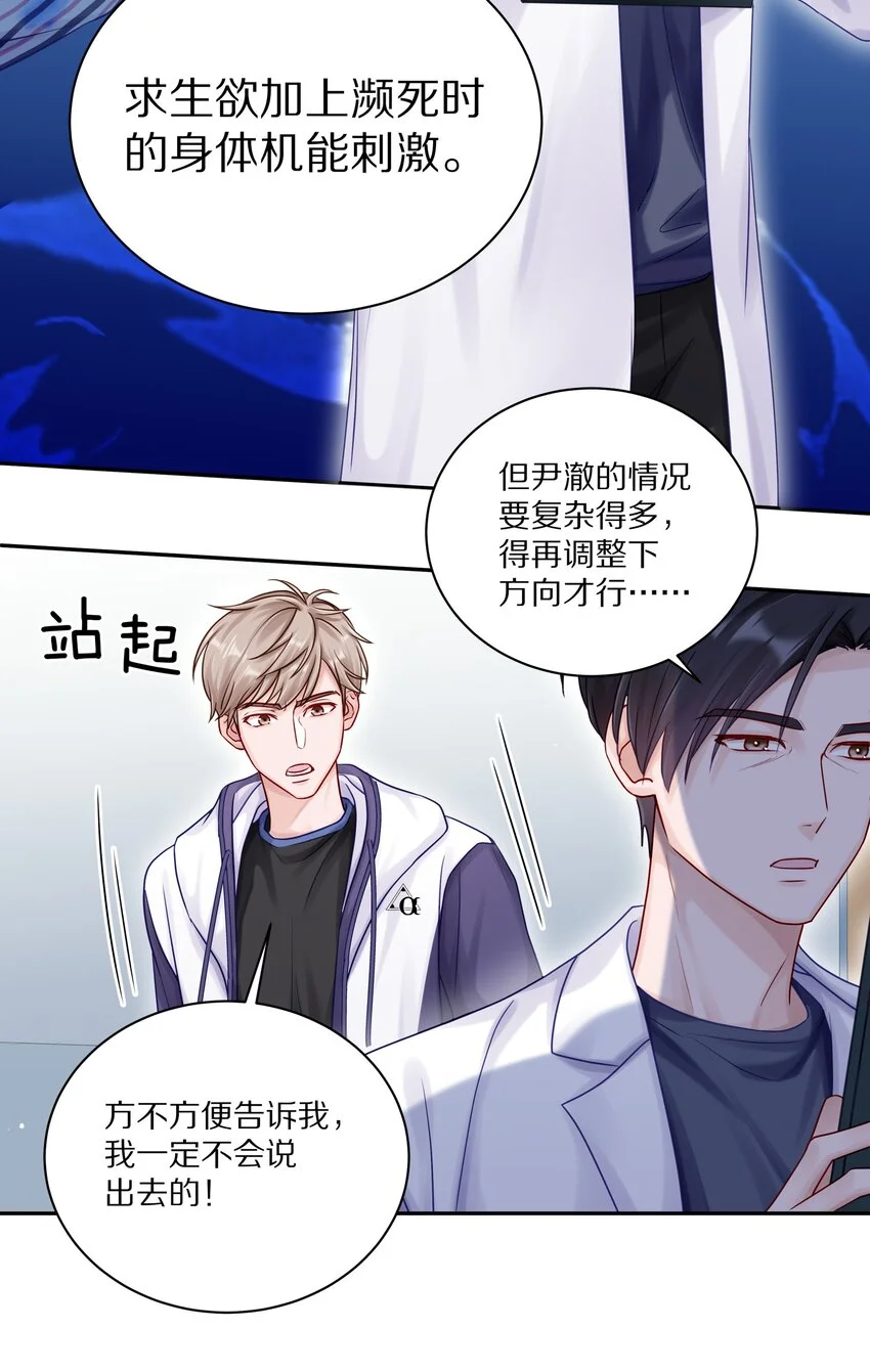 047 尹澈这个病只有你能治28