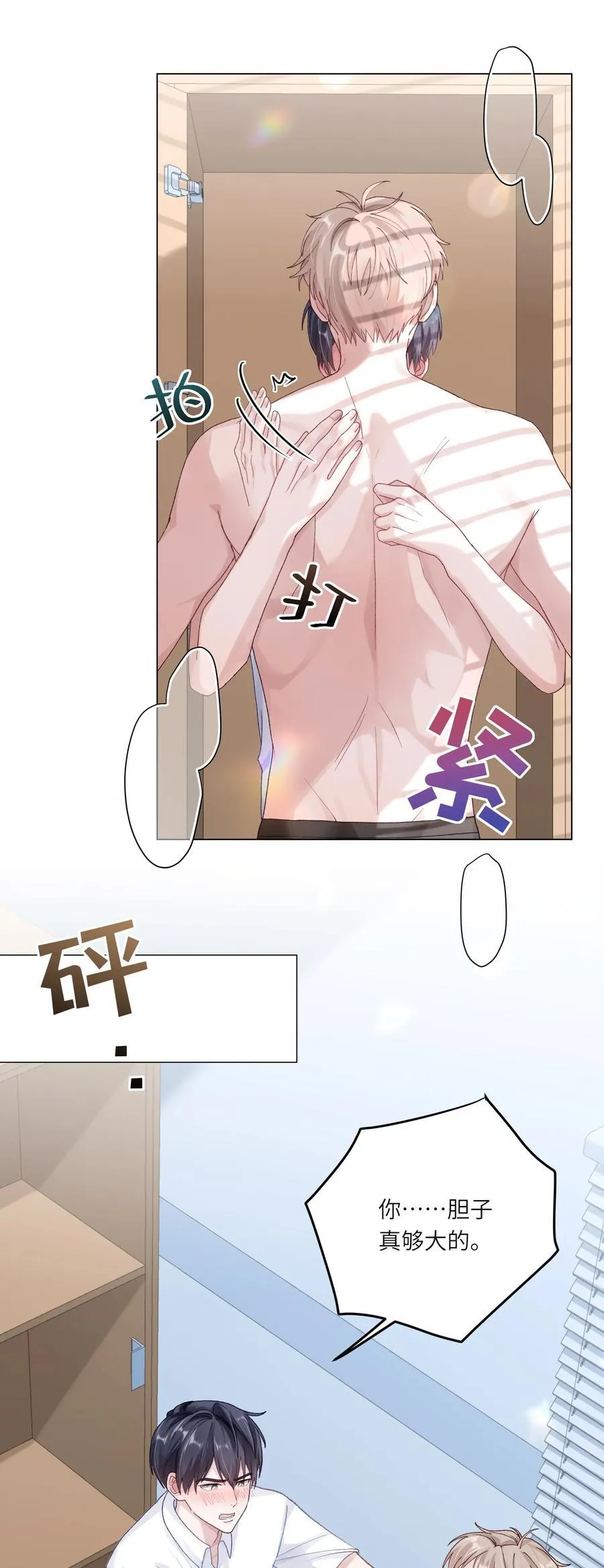 076 你胆子真够大的16