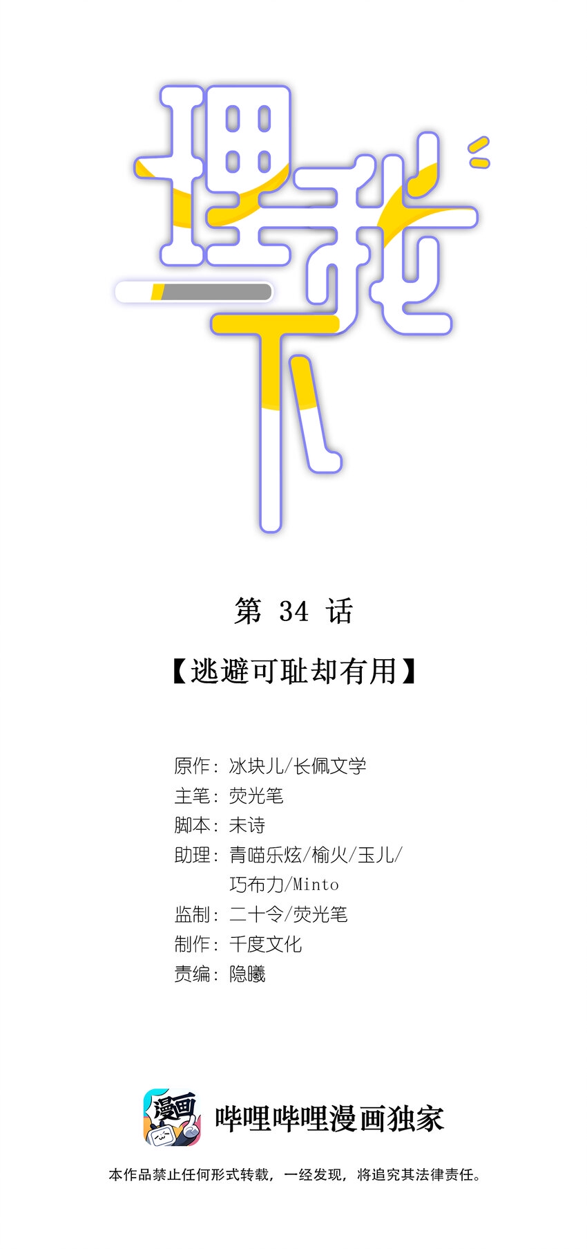 034 逃避可耻却有用0