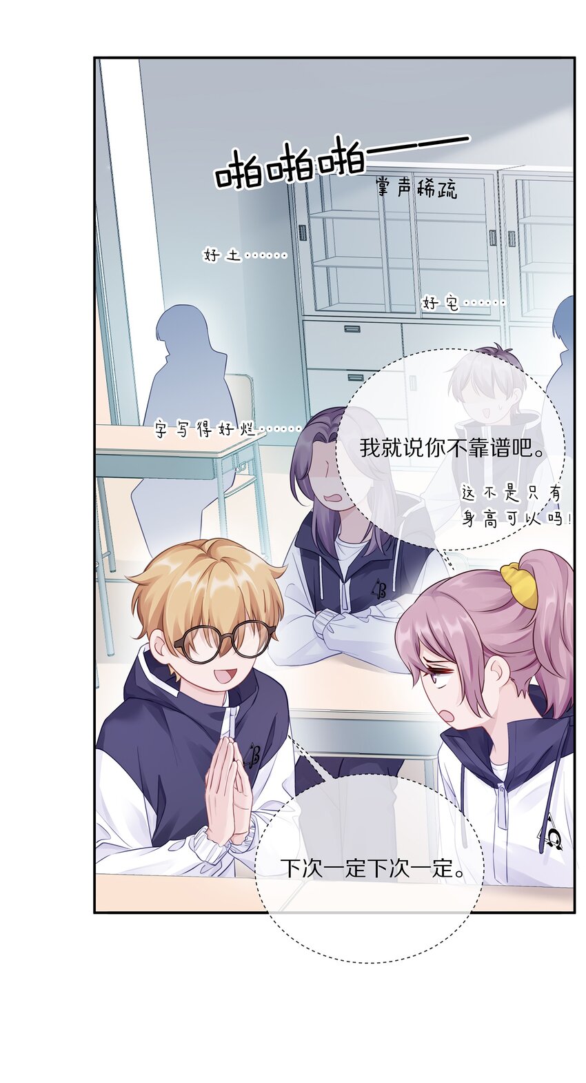 001 班里要来个超帅猛A？30