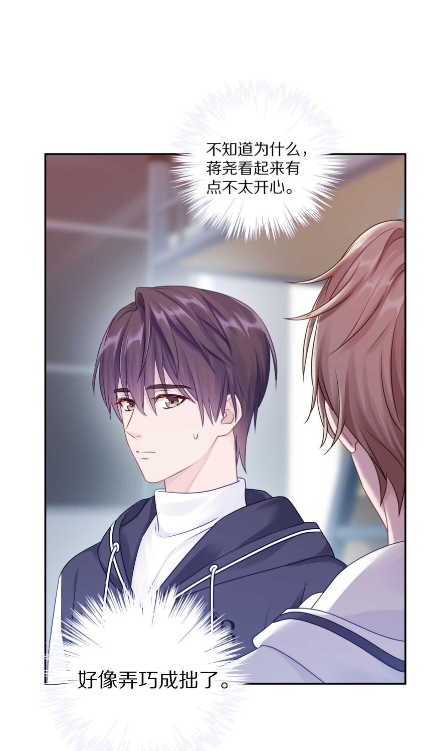 029 会让你喜欢的人误会8