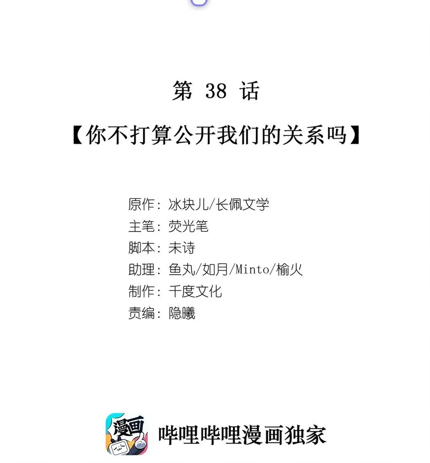 038 你不打算公开我们的关系吗1