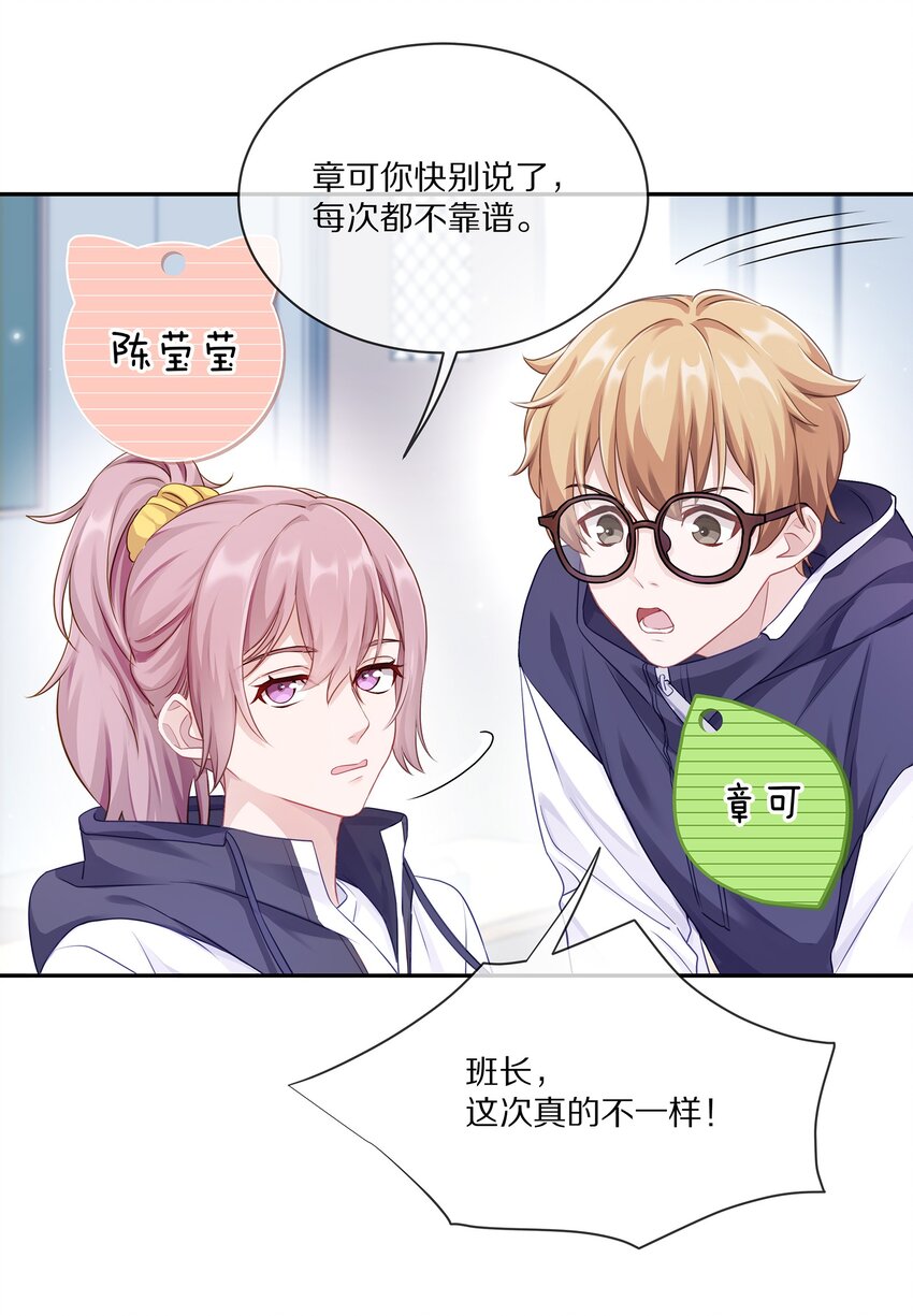 001 班里要来个超帅猛A？23
