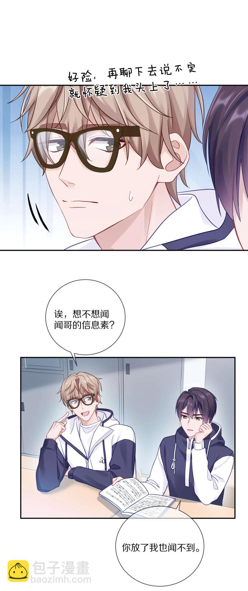015 我闻不到你的信息素27