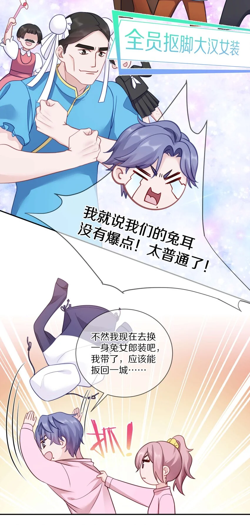 016 真正的猛男直面兔耳19