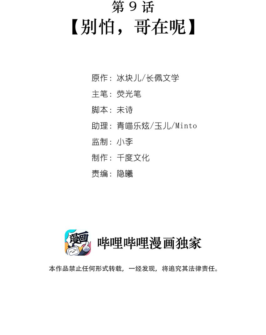 009 别怕，哥在呢1