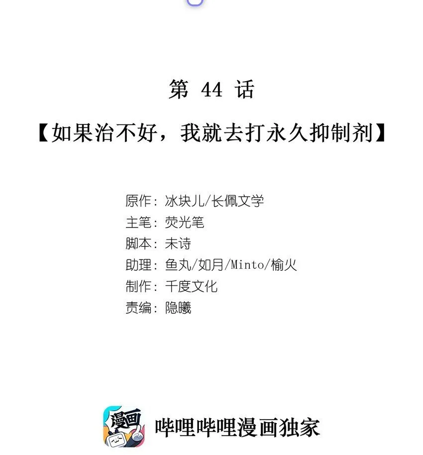 044 如果治不好，我就去打永久抑制剂3