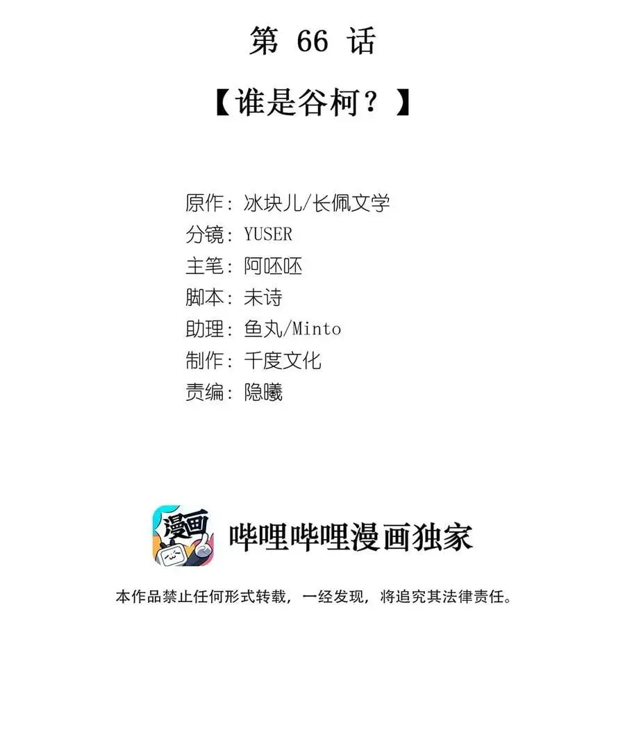 066 谁是谷柯？1