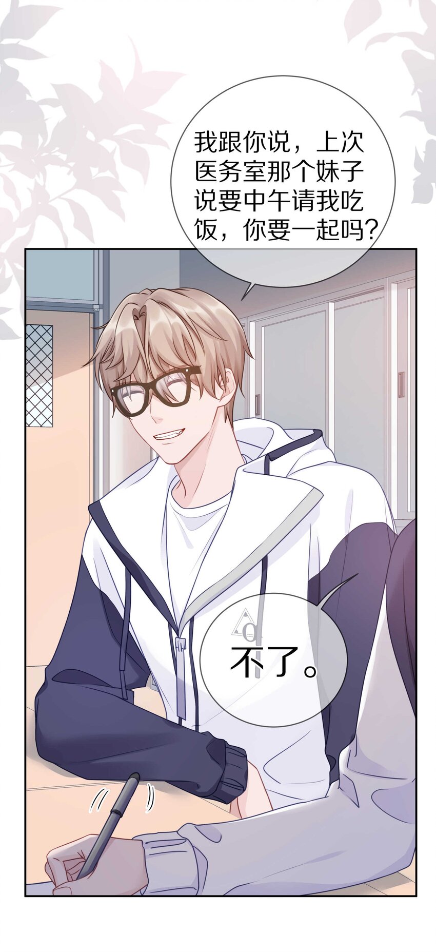 019 我打算追她了！9