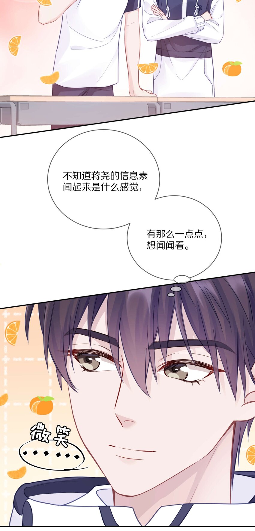 015 我闻不到你的信息素14