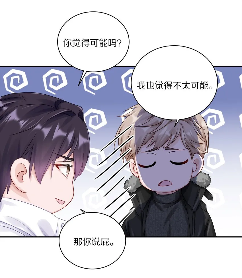 038 你不打算公开我们的关系吗4