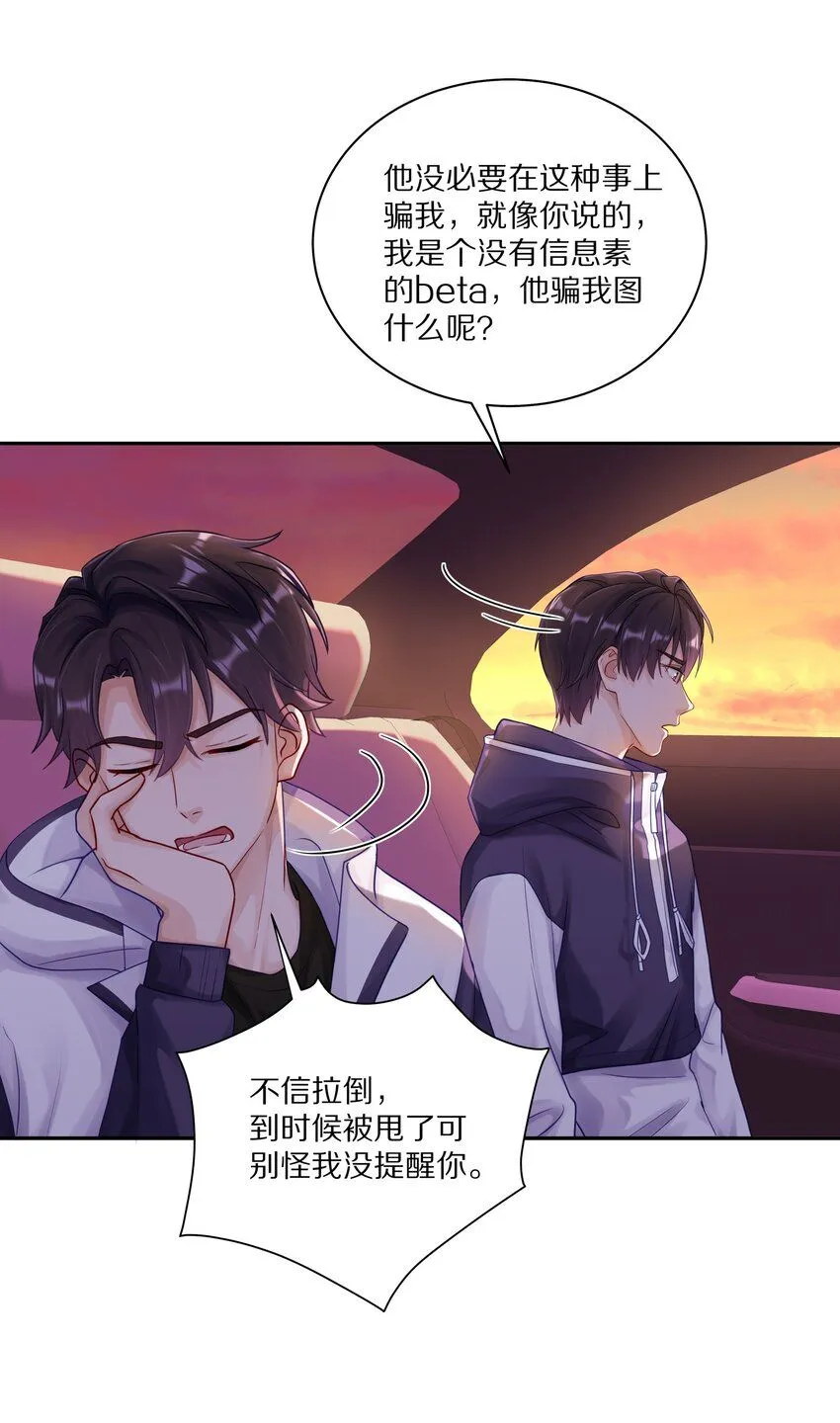 051 我打了信息素抑制剂18