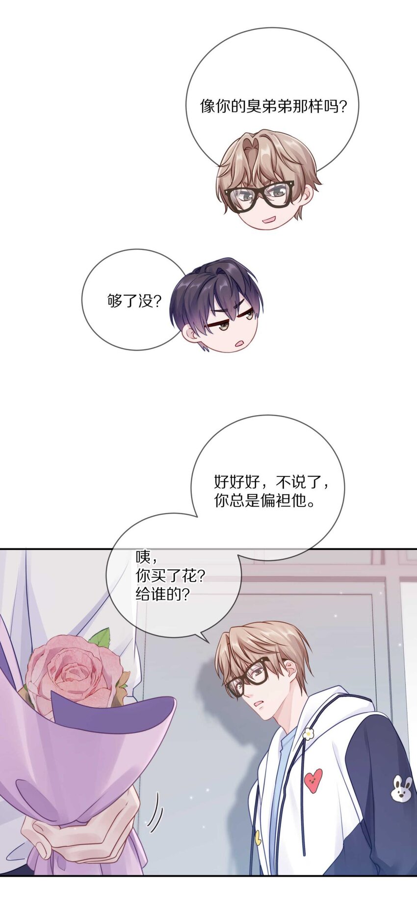 029 会让你喜欢的人误会4