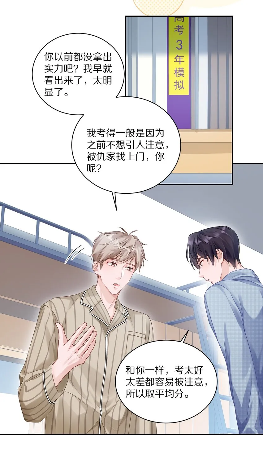 043 这么想和我公开啊？19