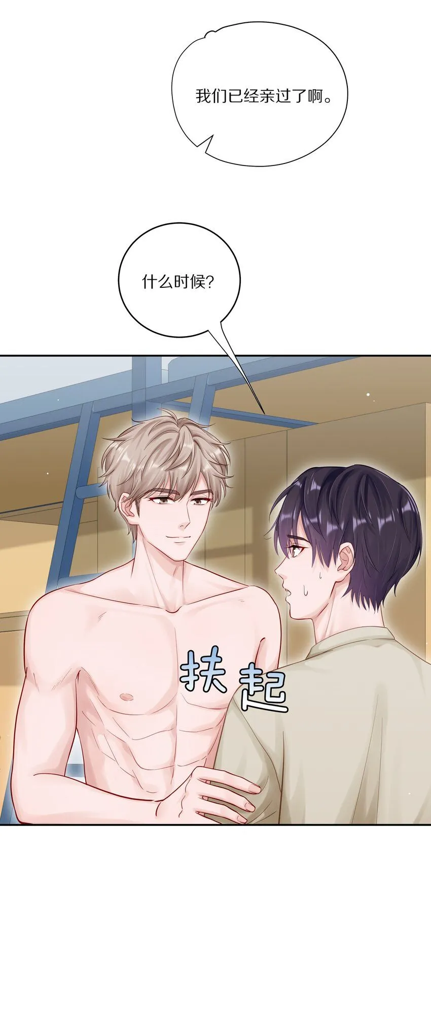 050 澈澈……我想进行下一步了15