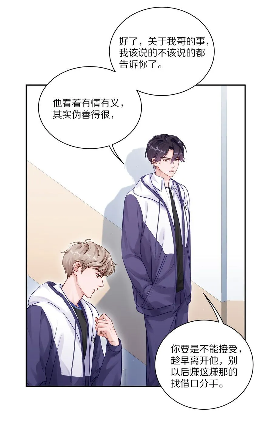 046 你知道你哥，是一个omega吗？12