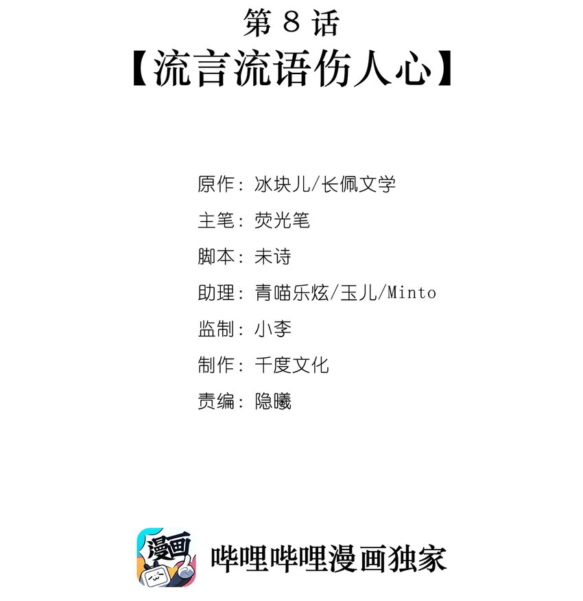 008 流言流语伤人心1