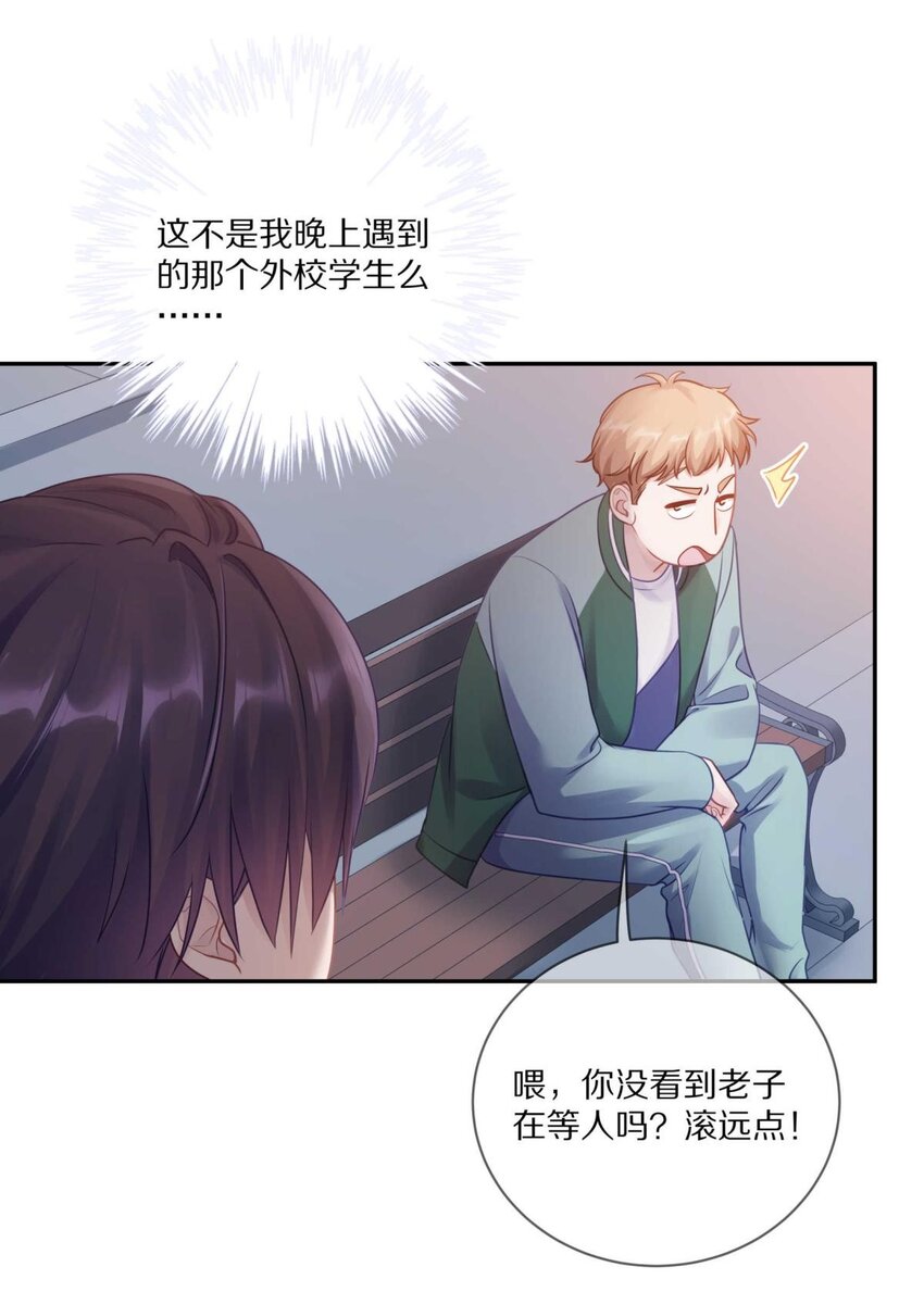 029 会让你喜欢的人误会24
