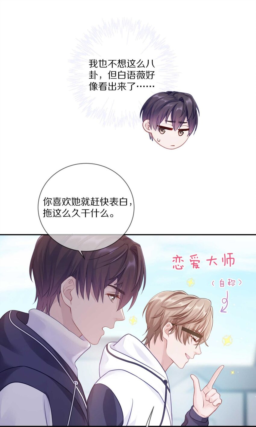25（下） 你打算什么时候表白（下）2