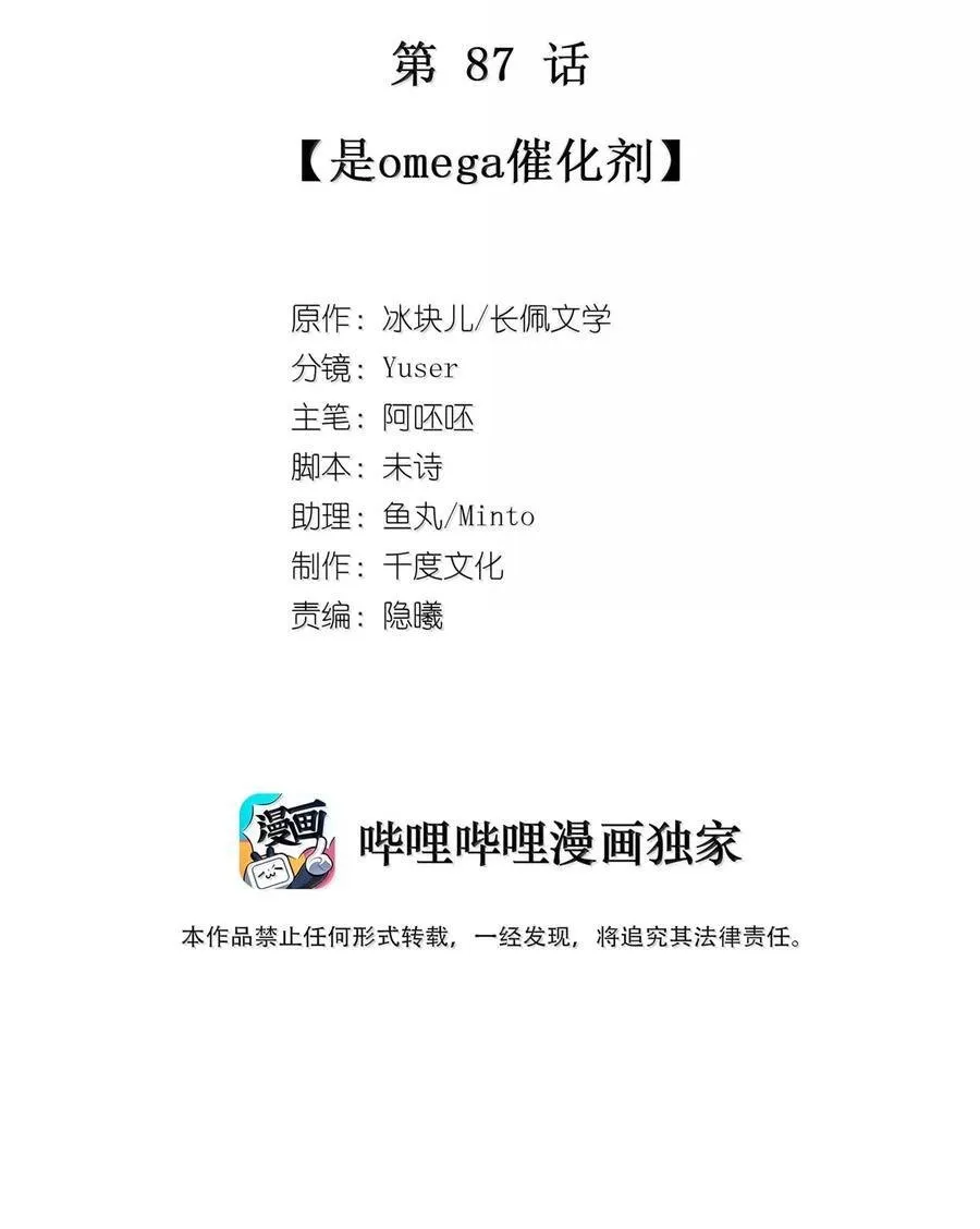 087 是omega催化剂1