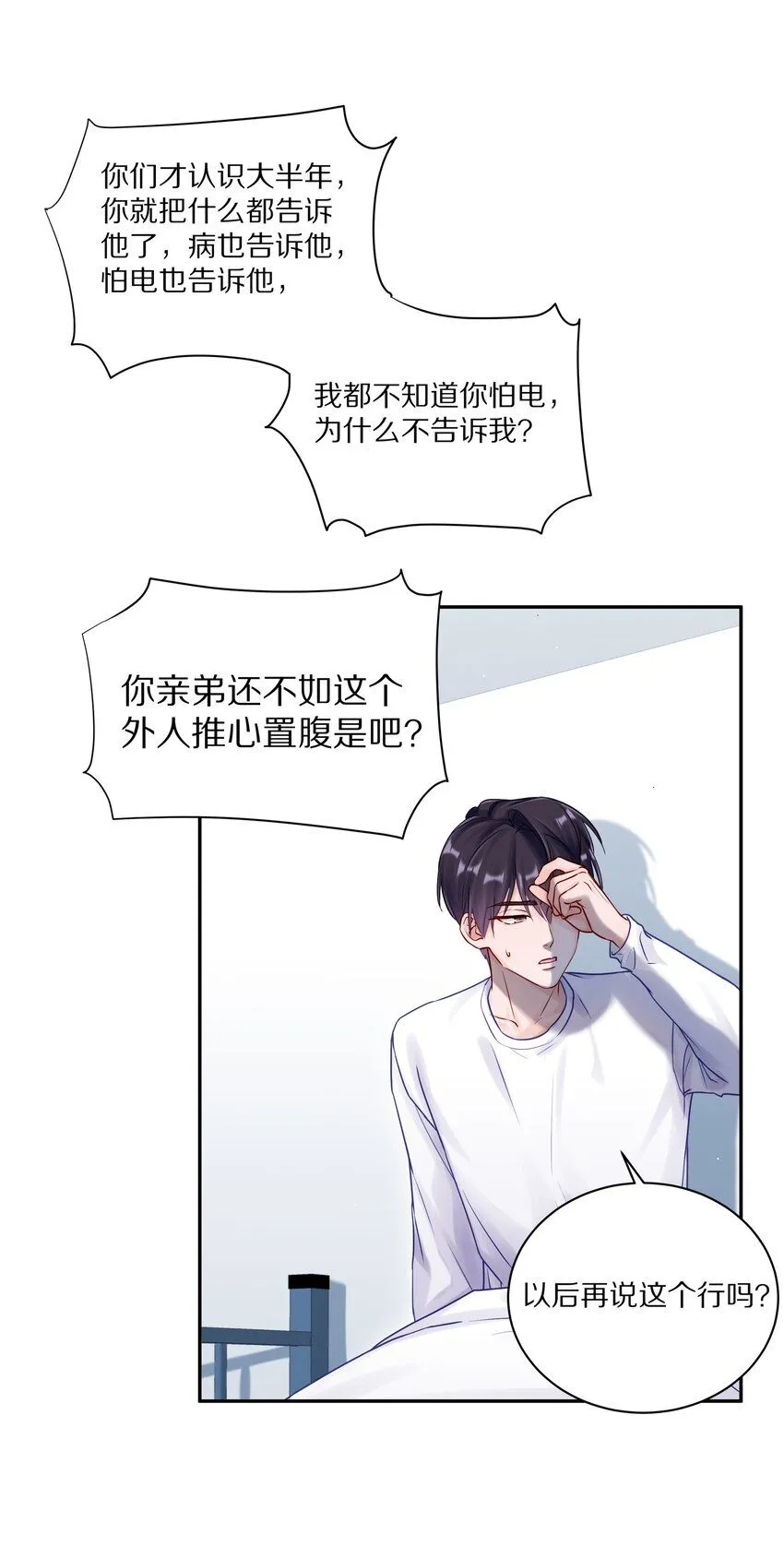 045 我哥他没病18