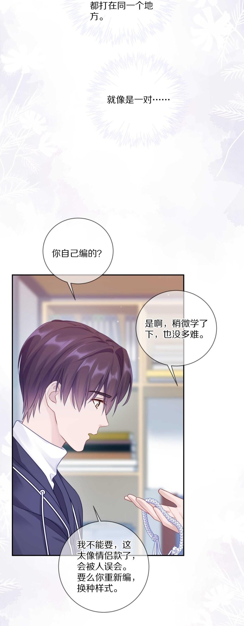 029 会让你喜欢的人误会13