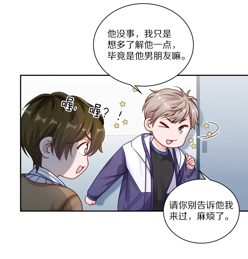 047 尹澈这个病只有你能治12