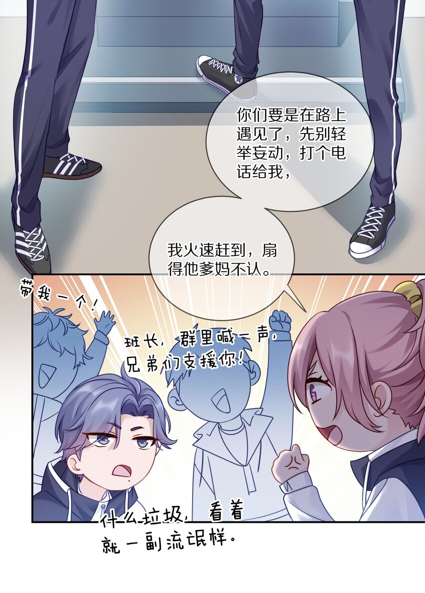008 流言流语伤人心11