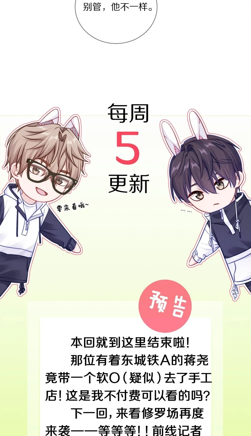 26 惊！东城霸王蒋尧竟做出这种事情！42