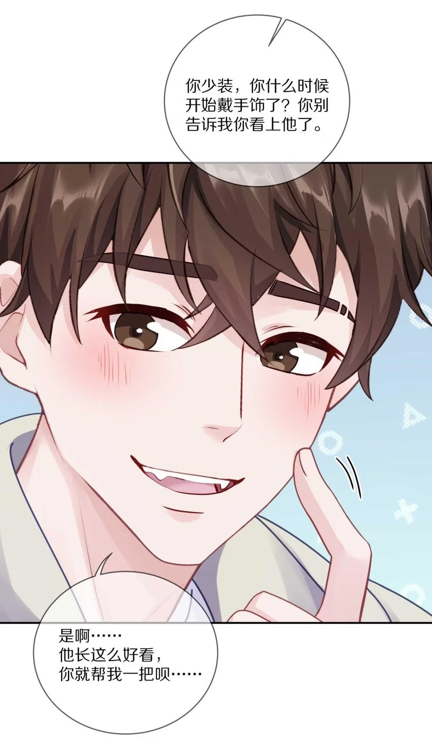 027 有其他想追的人了9