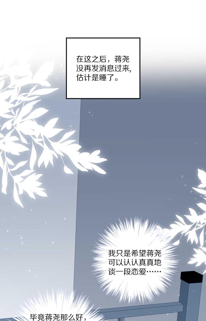 25（下） 你打算什么时候表白（下）28