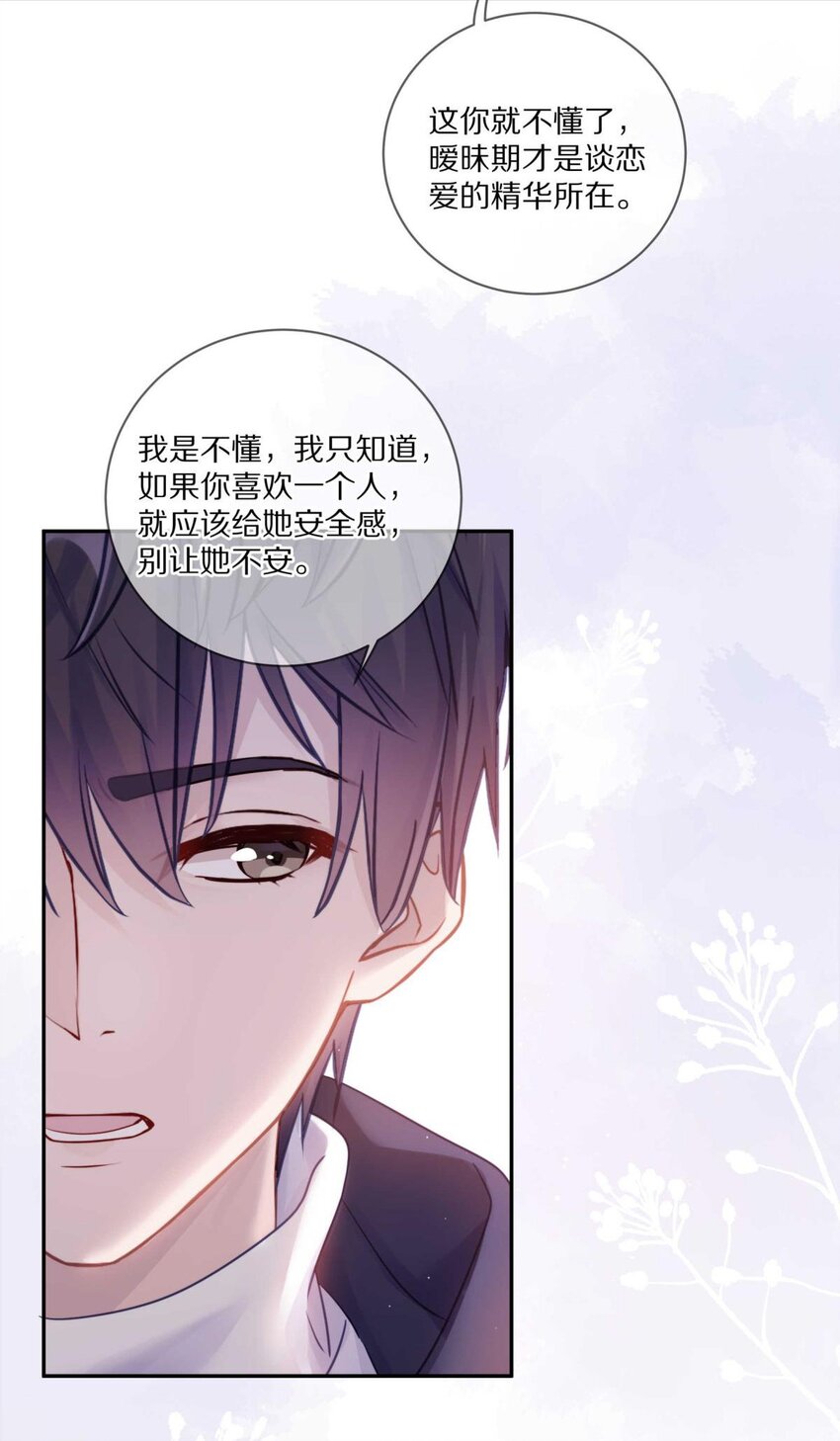 25（下） 你打算什么时候表白（下）3