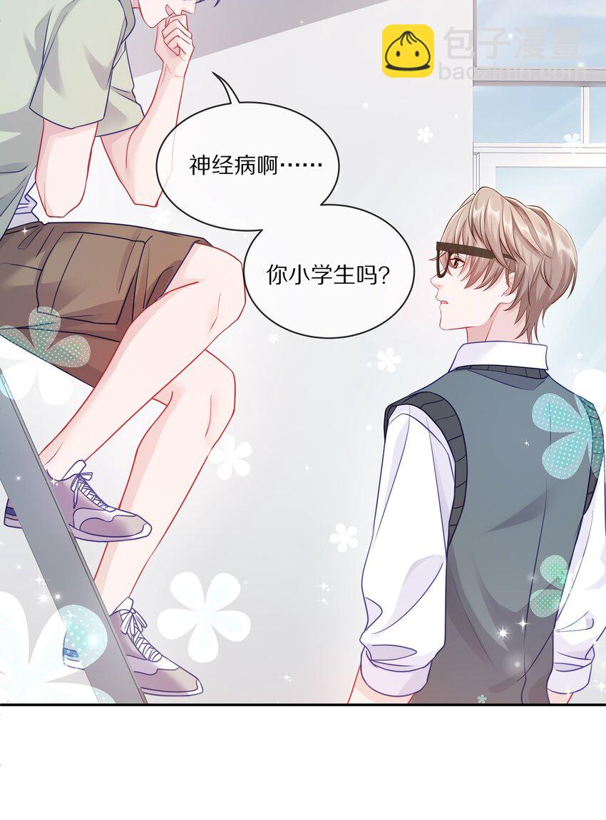 005 尧哥你要追个beta？！24