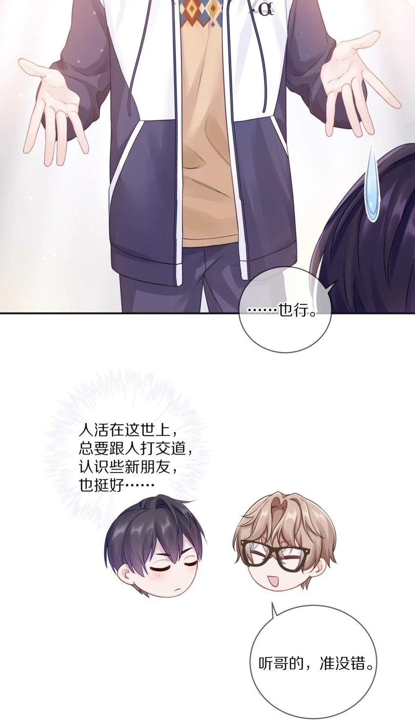 26 惊！东城霸王蒋尧竟做出这种事情！24