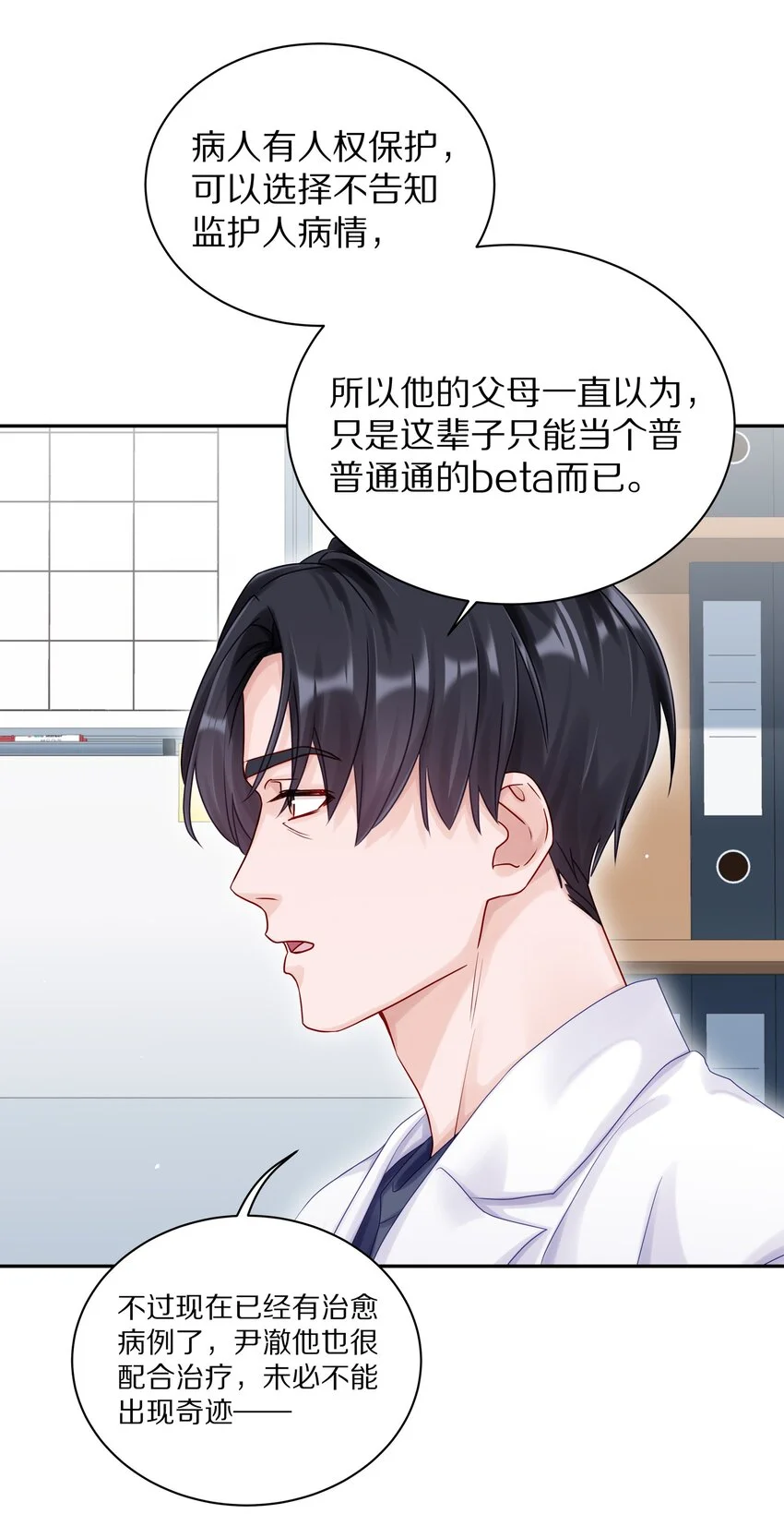 047 尹澈这个病只有你能治22
