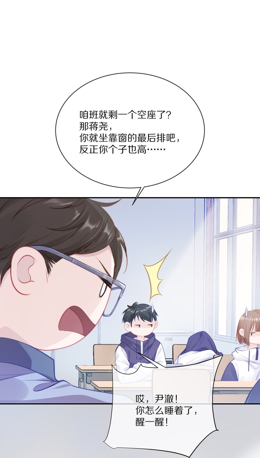 001 班里要来个超帅猛A？31