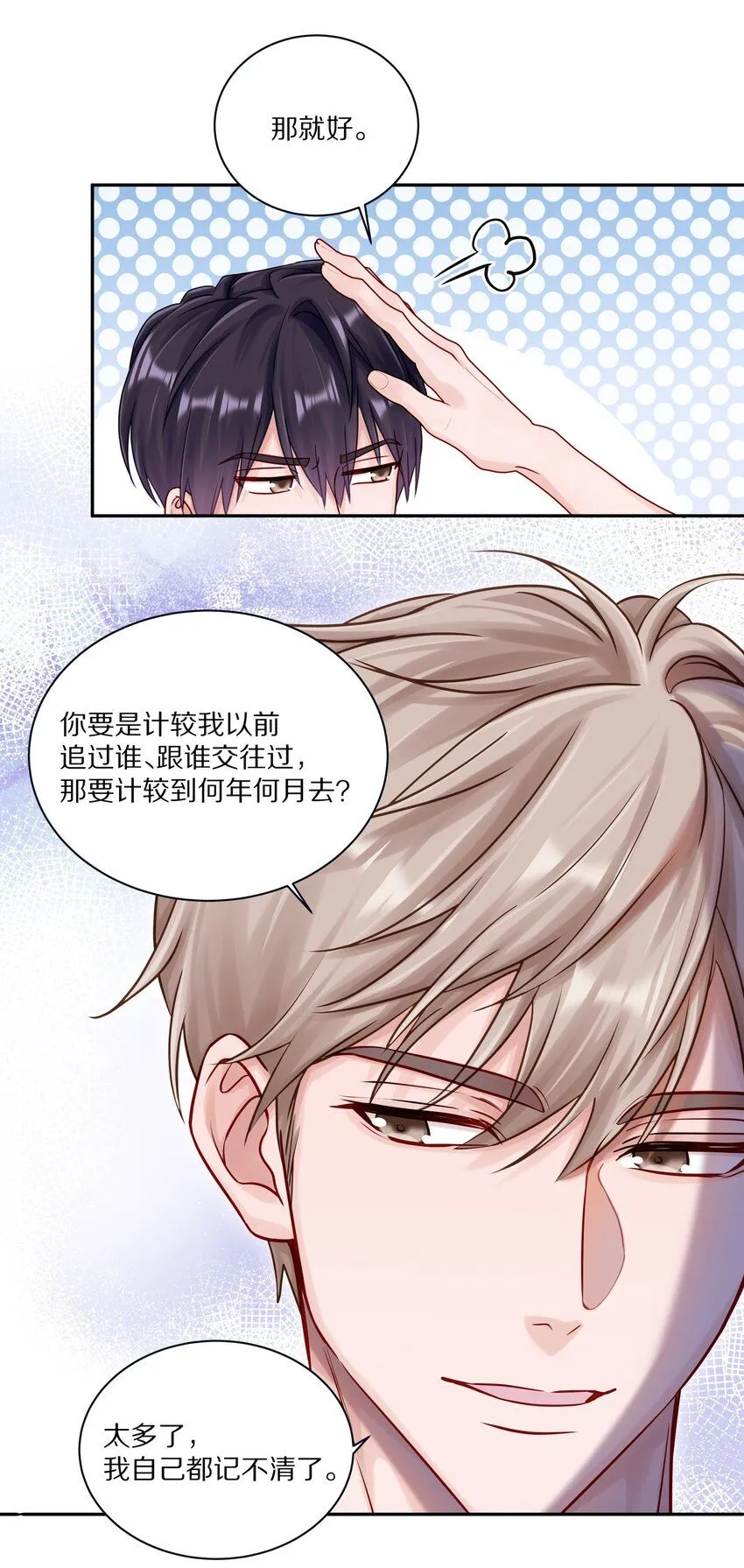 049 那你要跟我分手吗？16