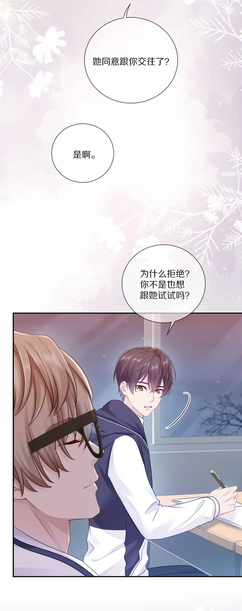 027 有其他想追的人了23