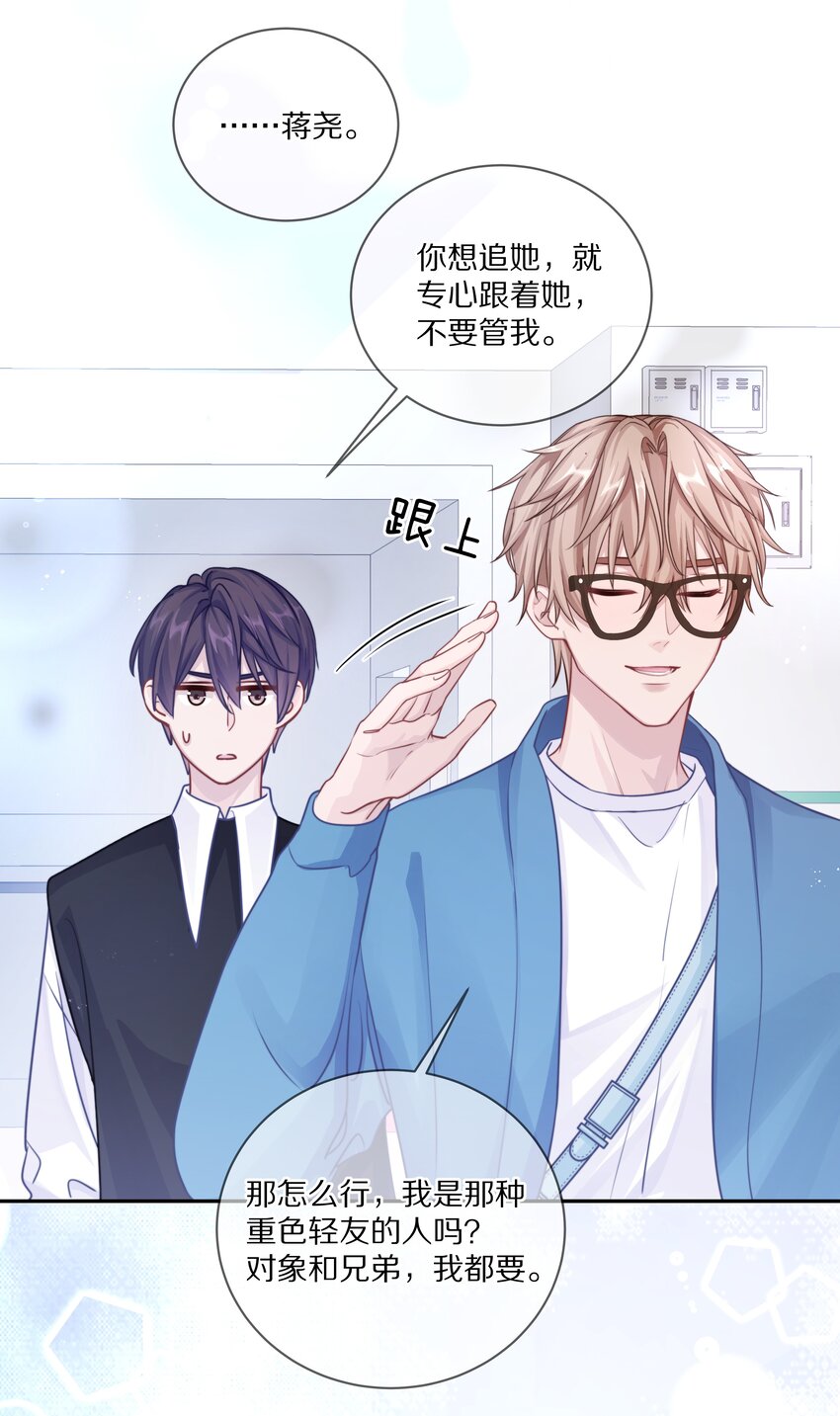 019 我打算追她了！38