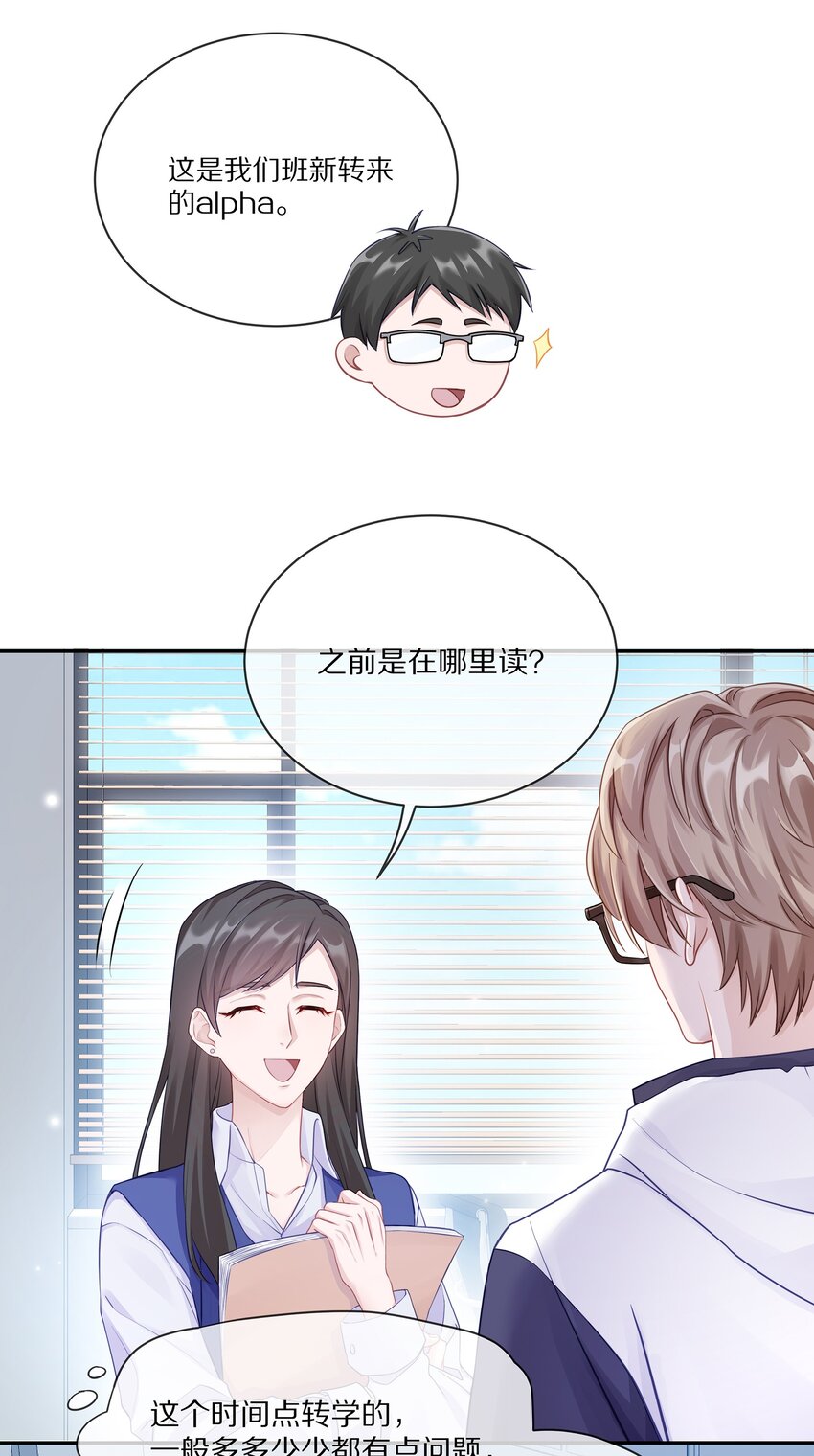 001 班里要来个超帅猛A？16