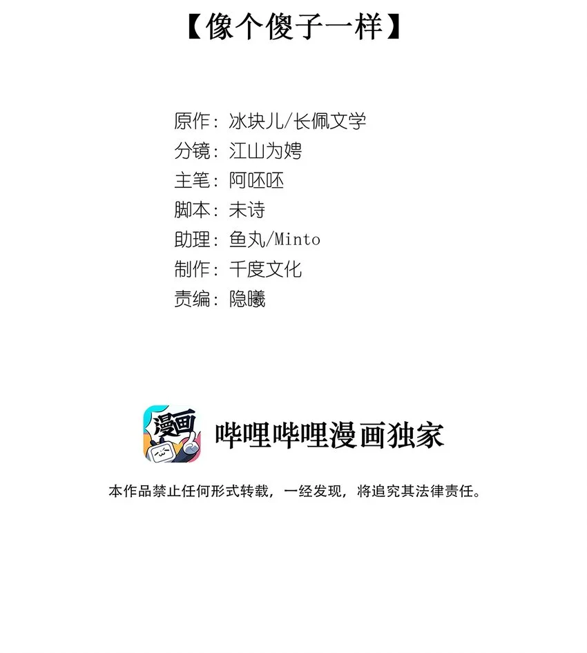 060 像个傻子一样3