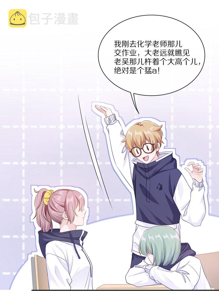 001 班里要来个超帅猛A？22