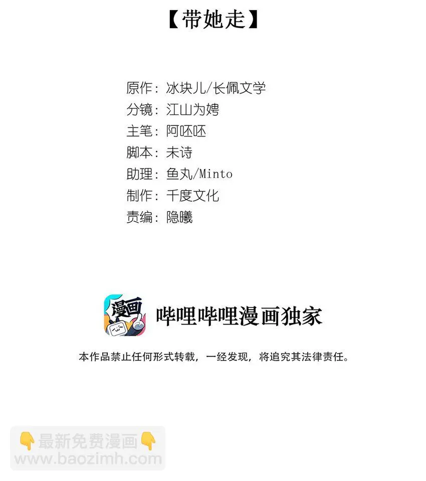 062 带她走3