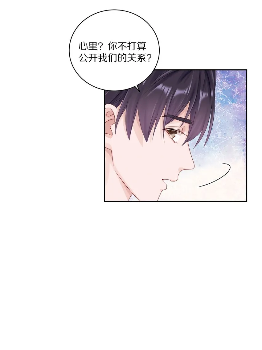 038 你不打算公开我们的关系吗38