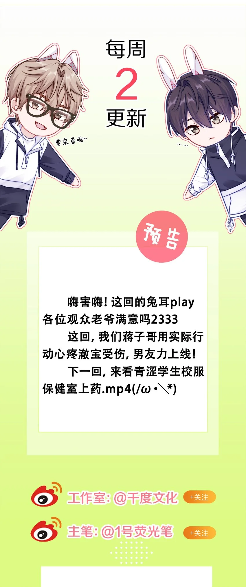 016 真正的猛男直面兔耳48