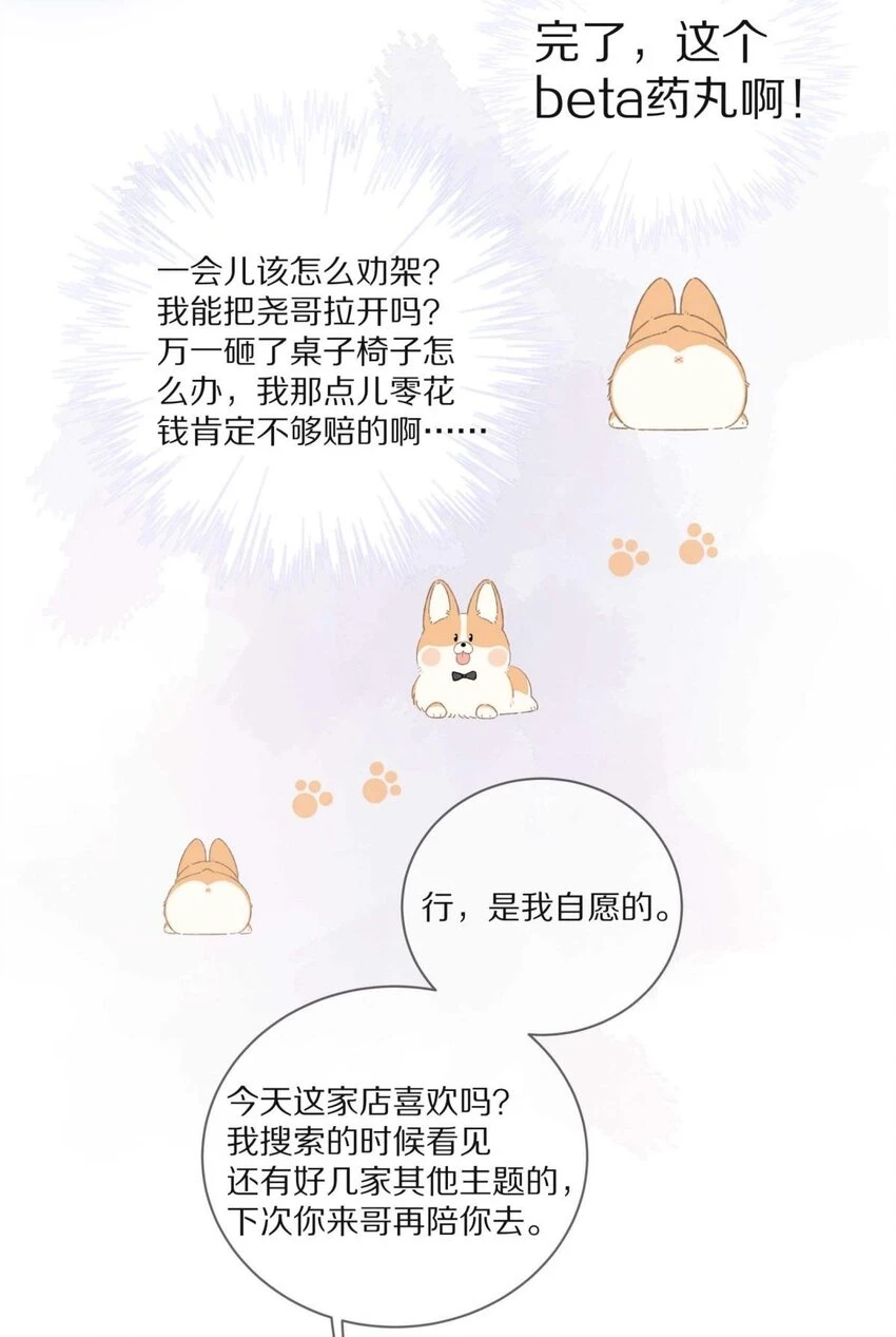 26 惊！东城霸王蒋尧竟做出这种事情！35