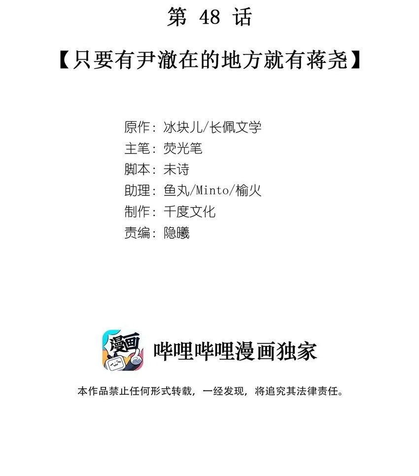 048 只要有尹澈在的地方就有蒋尧1